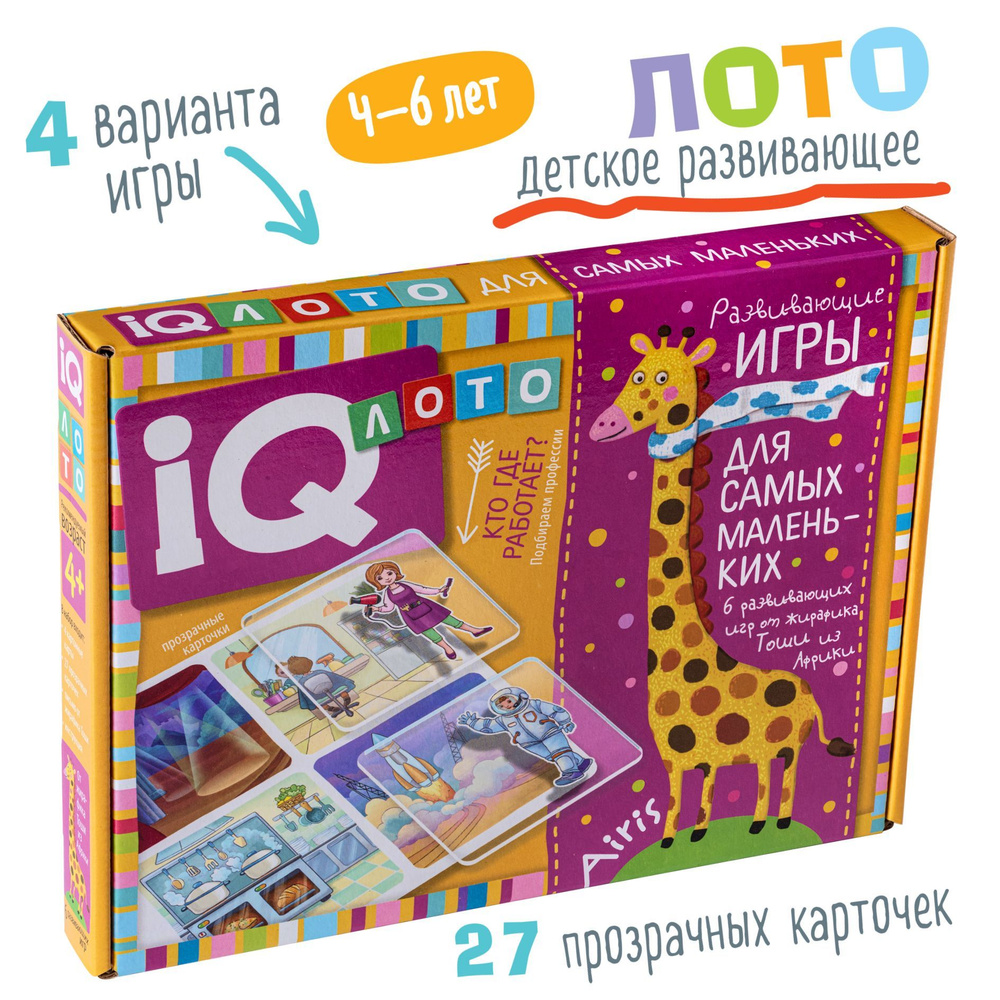 IQ Детское лото для малышей "Профессии. Кто где работает?" Игры развивашки. Подарок ребенку 4+  #1