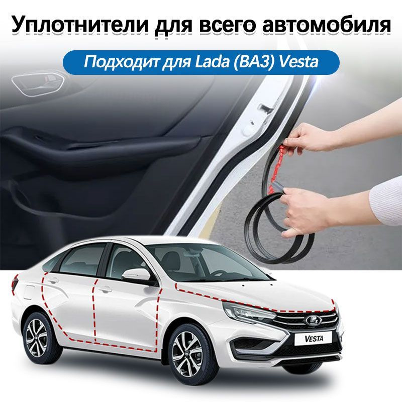 Уплотнитель двери Vesta SW задний верхний левый АвтоВаз