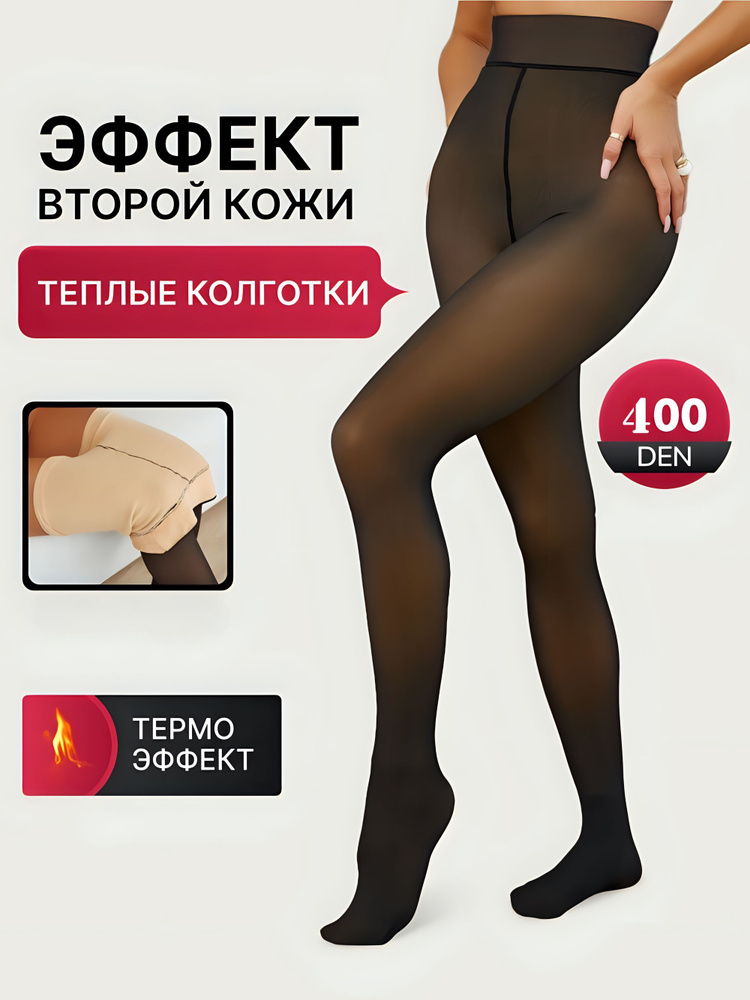 Колготки LVN, 400 ден, 1 шт #1