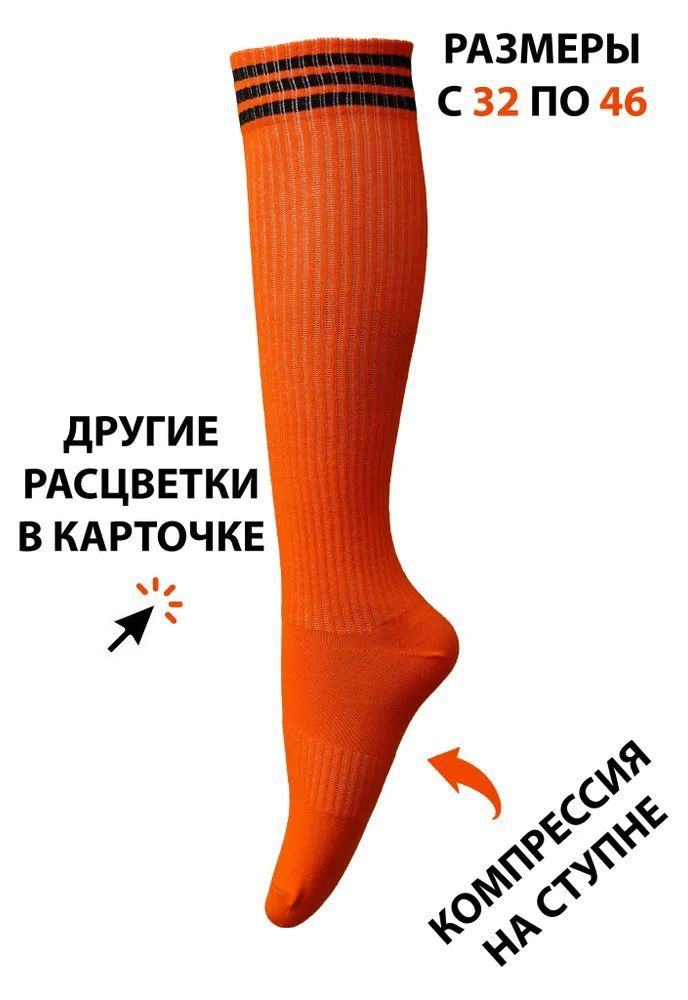 Гетры спортивные Poker Socks #1