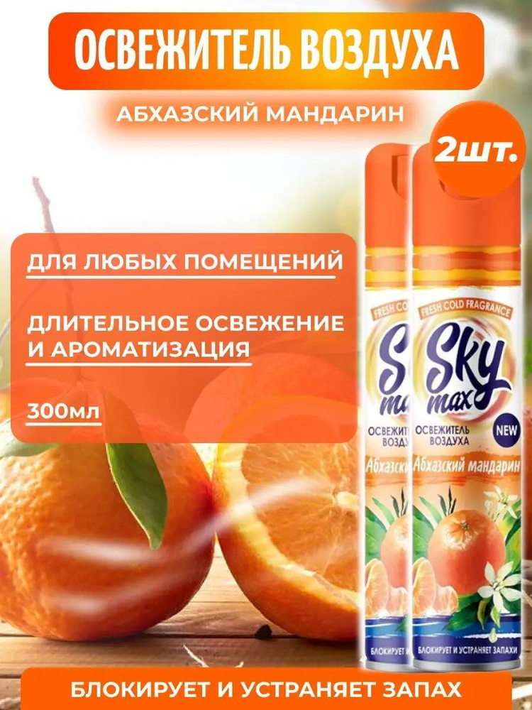 Освежитель воздуха Sky max аэрозоль, Мандарин 300мл, набор из 2шт  #1