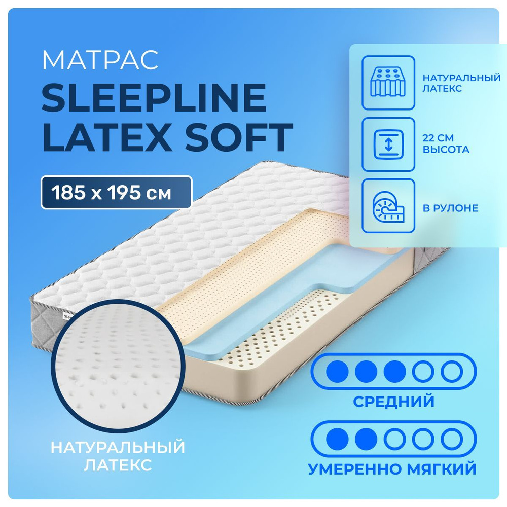 Мягкий латексный матрас 185х195 Sleepline Latex Soft, беспружинный, двусторонний с разной жесткостью, #1