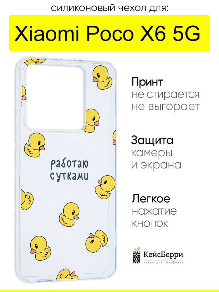 Чехол для Xiaomi Poco X6 5G, серия Clear #1