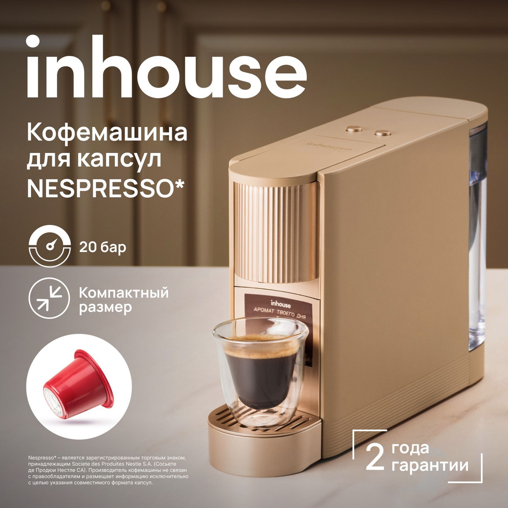 Кофемашина для капсул nespresso #1