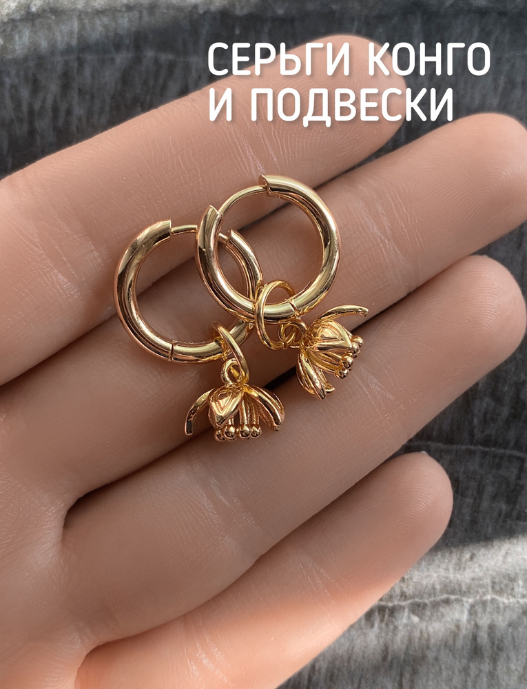 Серьги конго женские с подвесками #1