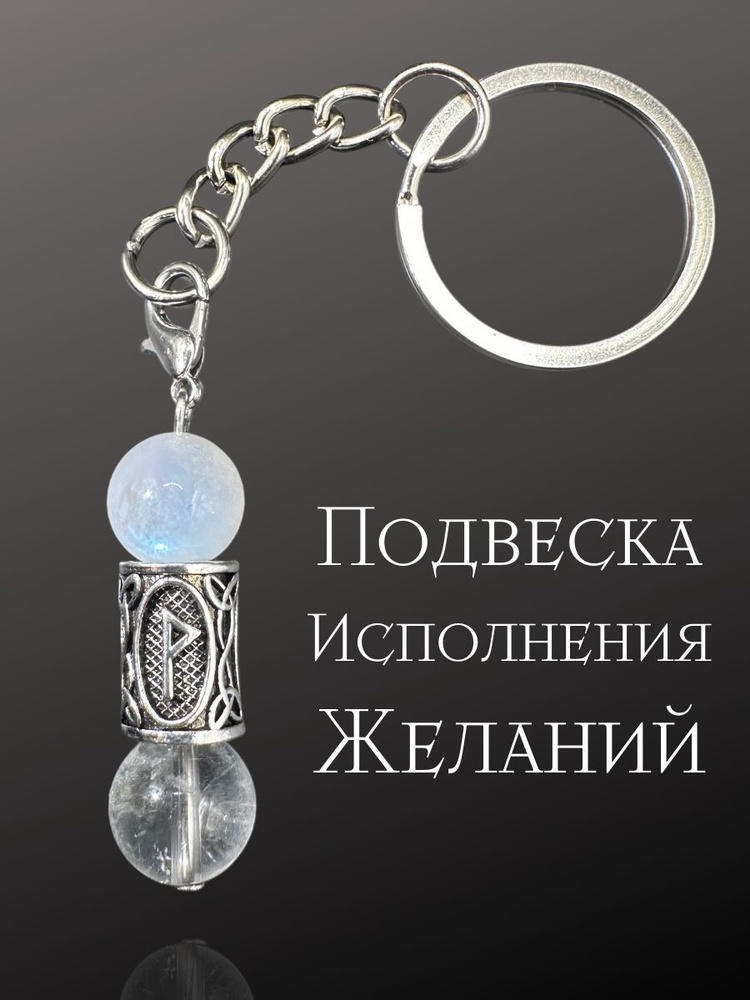 Брелок #1
