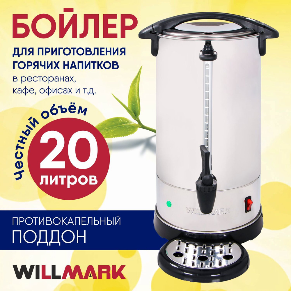 Бойлер WILLMARK WWB-2011S (20 л) #1