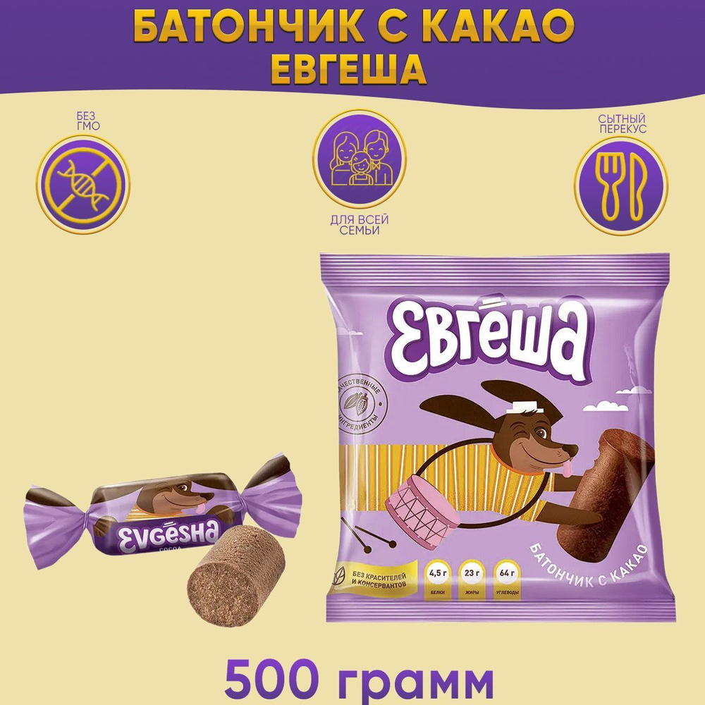 Конфеты Евгеша 500 грамм / КДВ #1