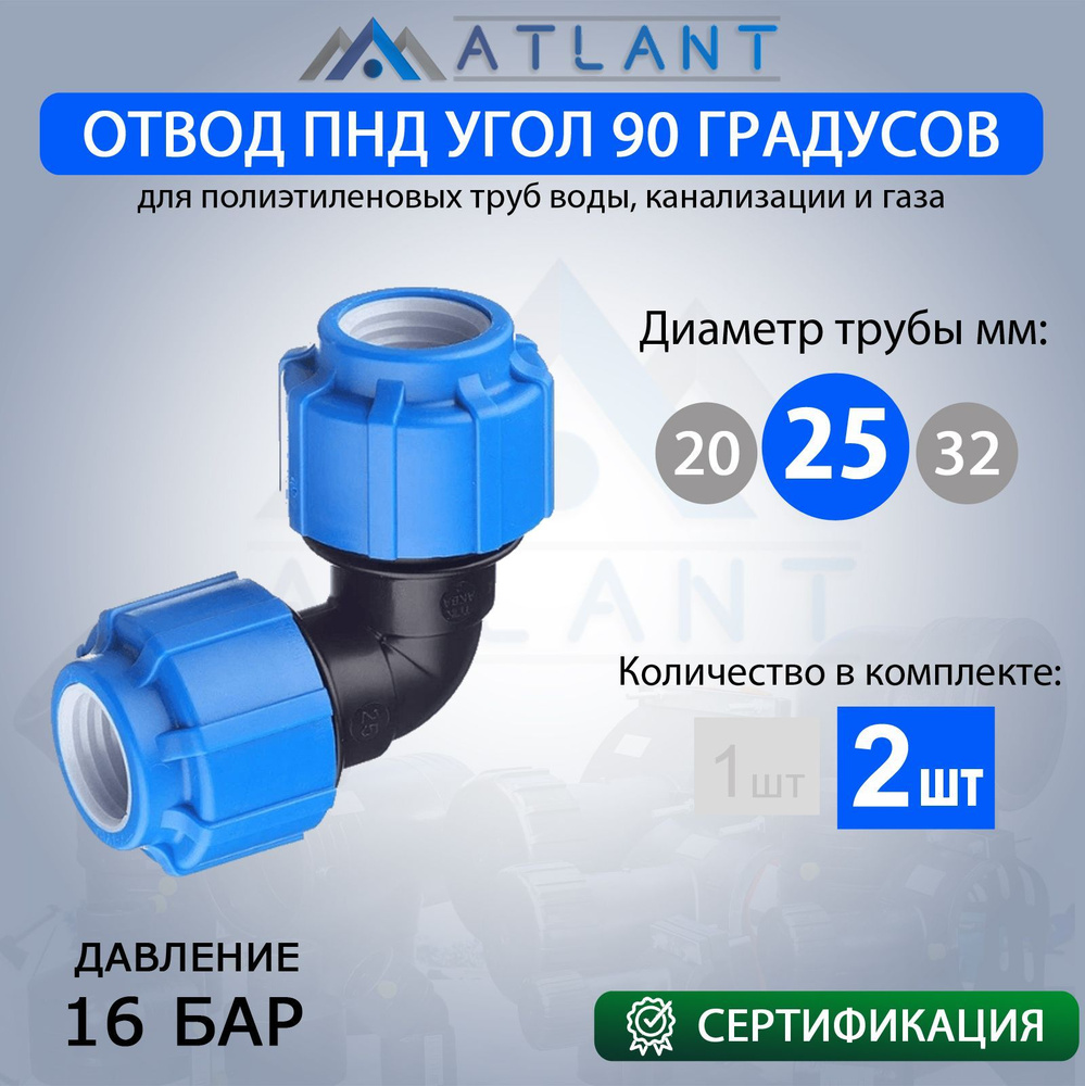 Отвод ПНД переходной разборный компрессионный D 25 угол 90 / фитинги для пнд трубы 25 мм  #1