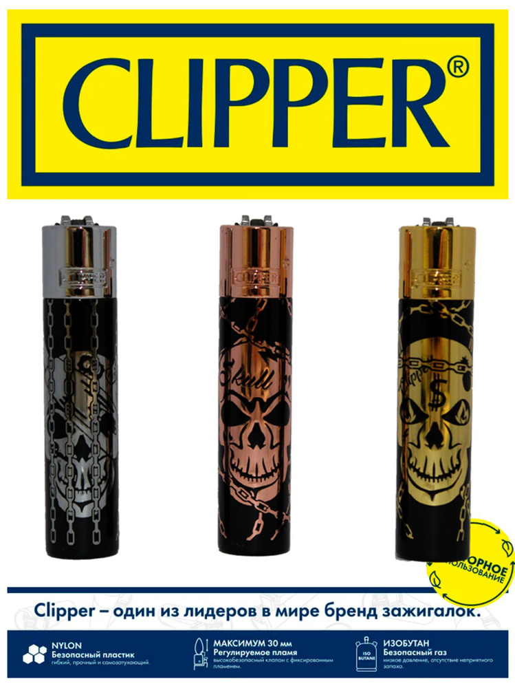 Clipper Газовая зажигалка, 50 мл #1