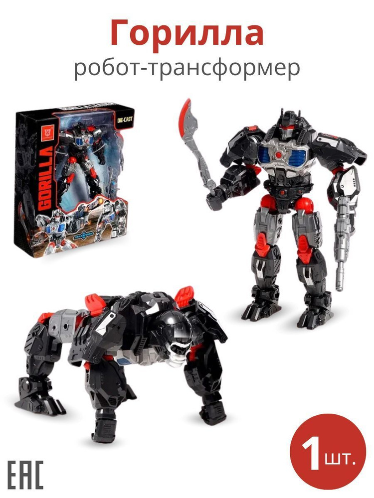 Робот-трансформер, Горилла / Трансформер #1