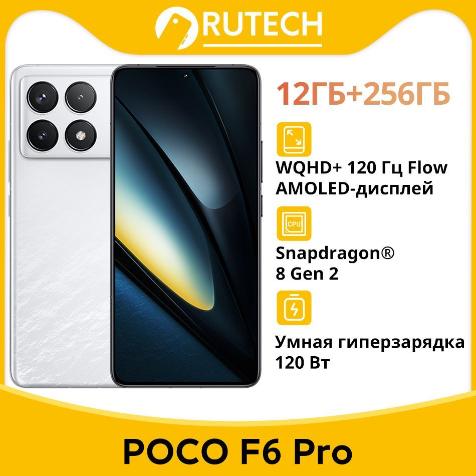 Poco Смартфон F6 PRO 5G Глобальная версия Global 12/256 ГБ, белый #1