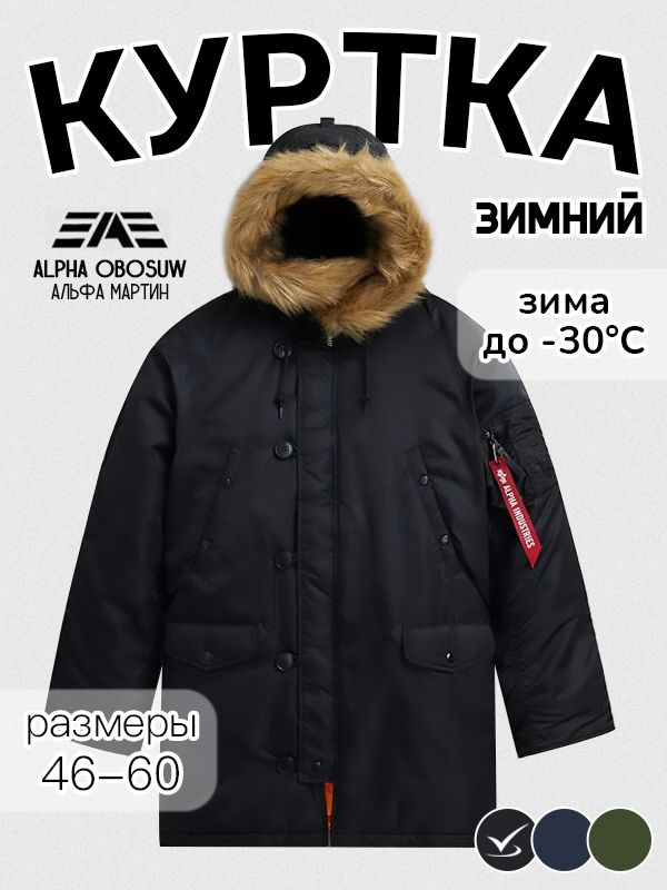 Бомбер Alpha Industries #1