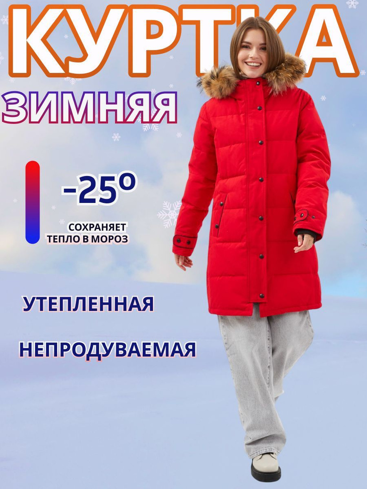 Пуховик #1