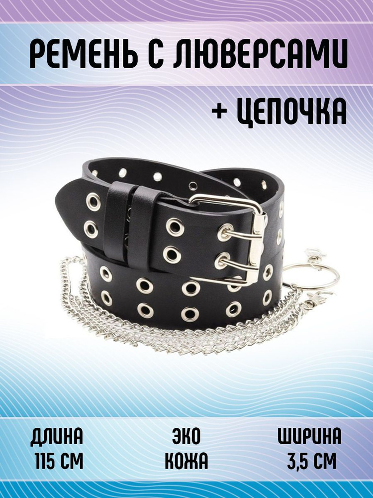 Future Group Ремень #1