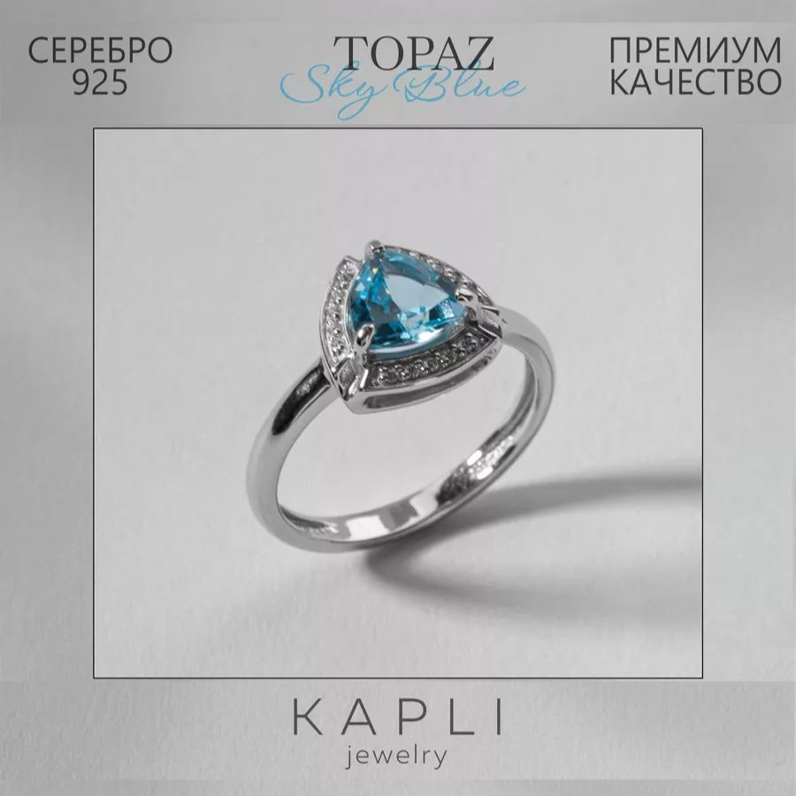 KAPLI jewelry кольцо с натуральным топазом из серебра 925 #1