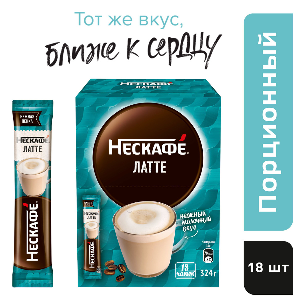 Кофейный напиток Нескафе Латте, растворимый купить на OZON по низкой ...