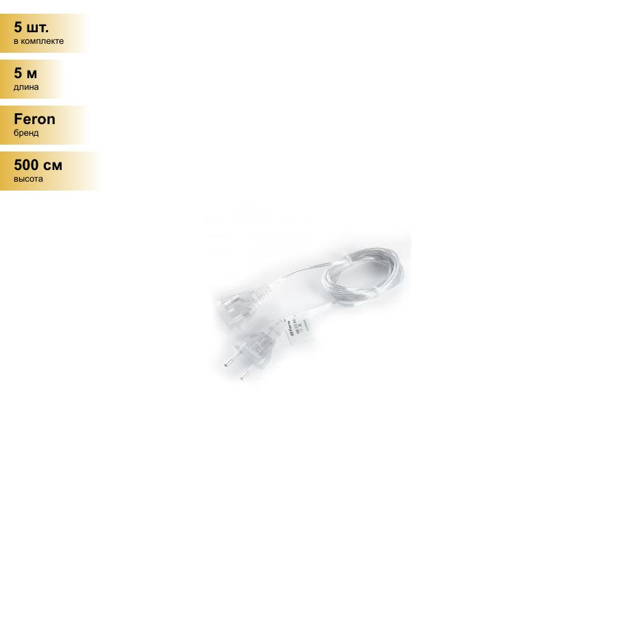 (5 шт.) Feron Удлинитель д/гирлянд 5м прозр. 2x0,5мм2 (сетевой шнур) DM305 41659  #1