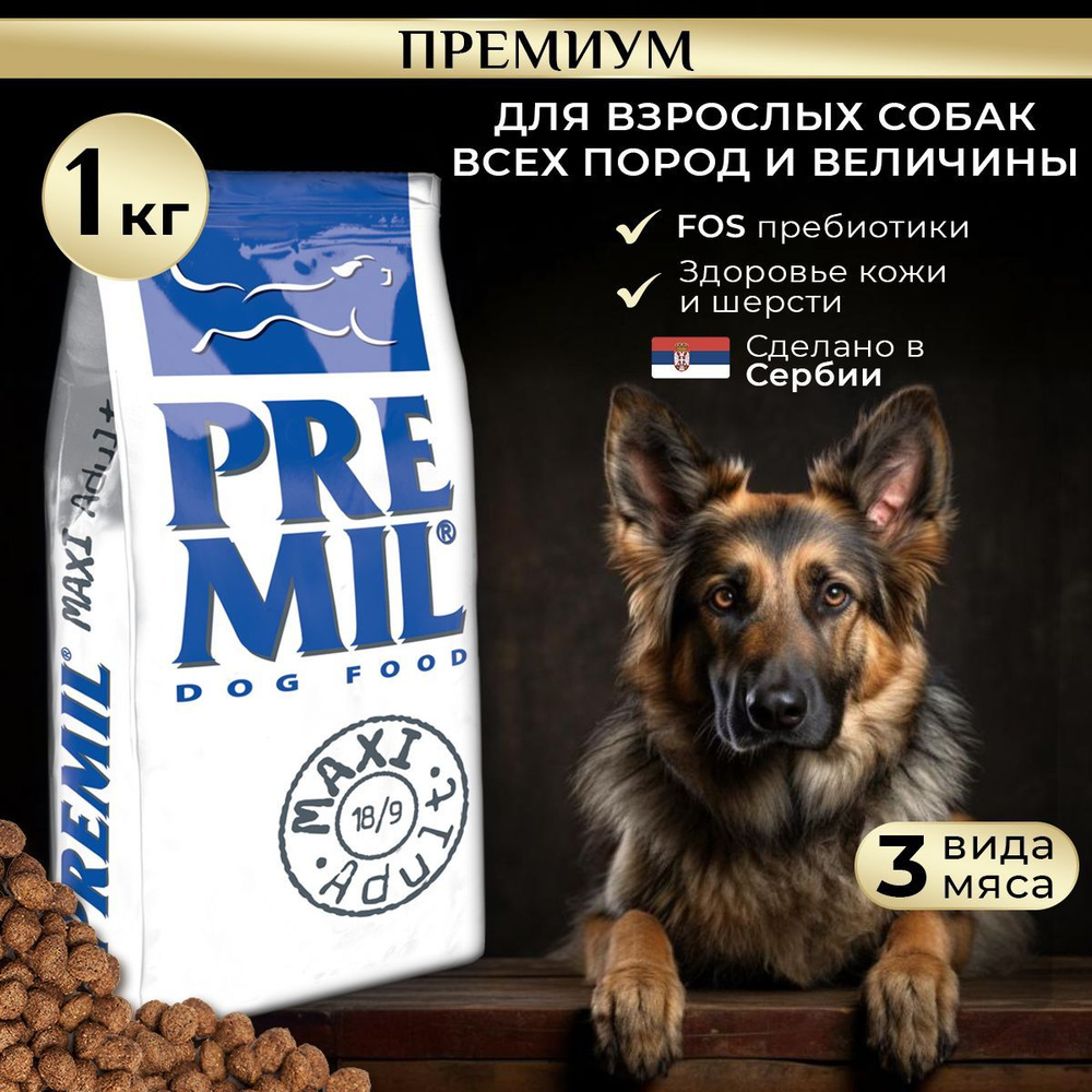 Корм сухой для щенков и молодых собак 1 кг, Premil Maxi Adult, для всех пород  #1