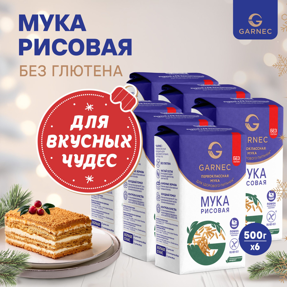 Мука рисовая Garnec Без глютена 500г х 6 шт #1