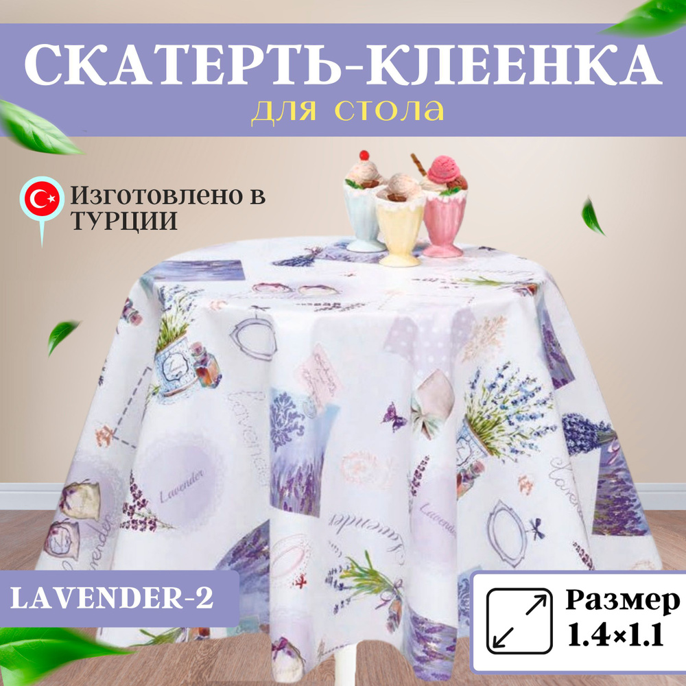 Florista Клеенка на стол Полипропилен 110x140см #1