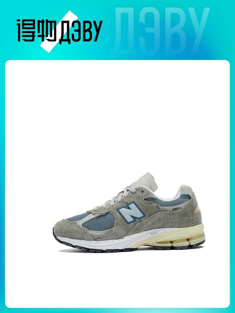 Кроссовки New Balance NB 2002R #1