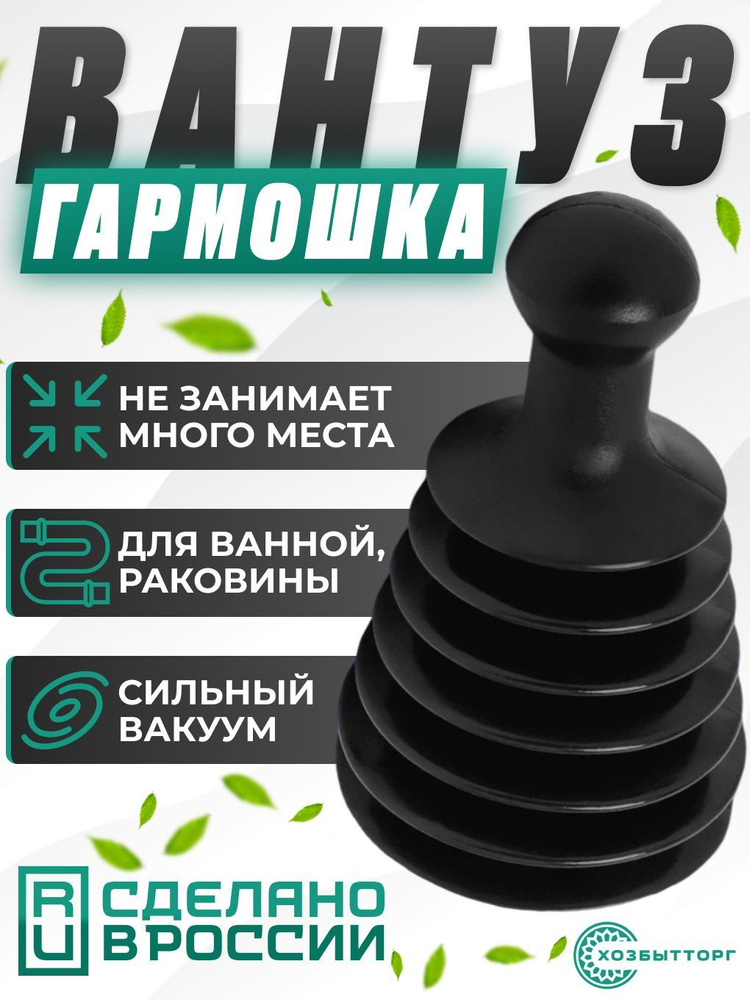 Вантуз #1