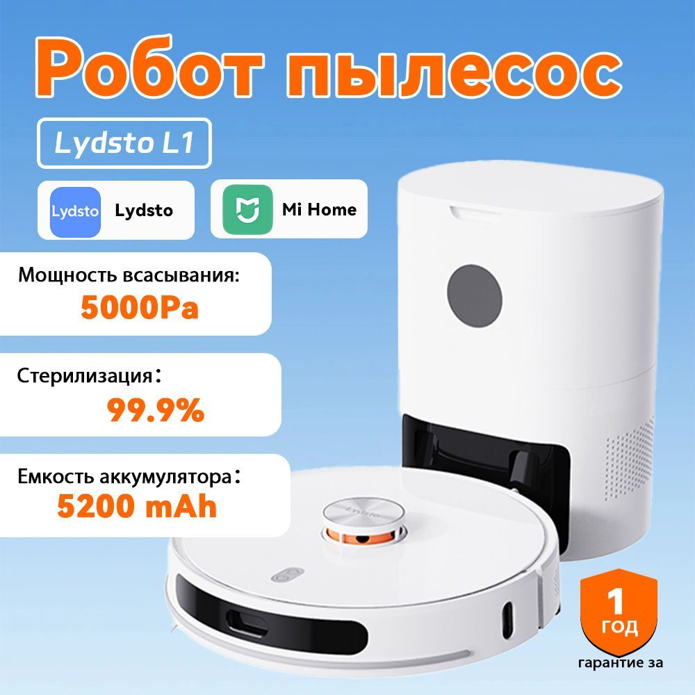 Lydsto L1 White подметатель земли Пылесос #1