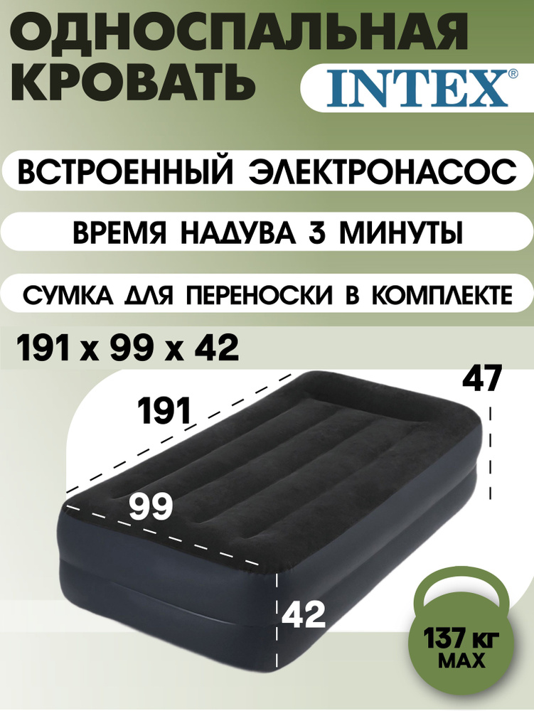 Intex надувная кровать 64122, 191x99x42, с подголовником, насос встроенный электрический  #1