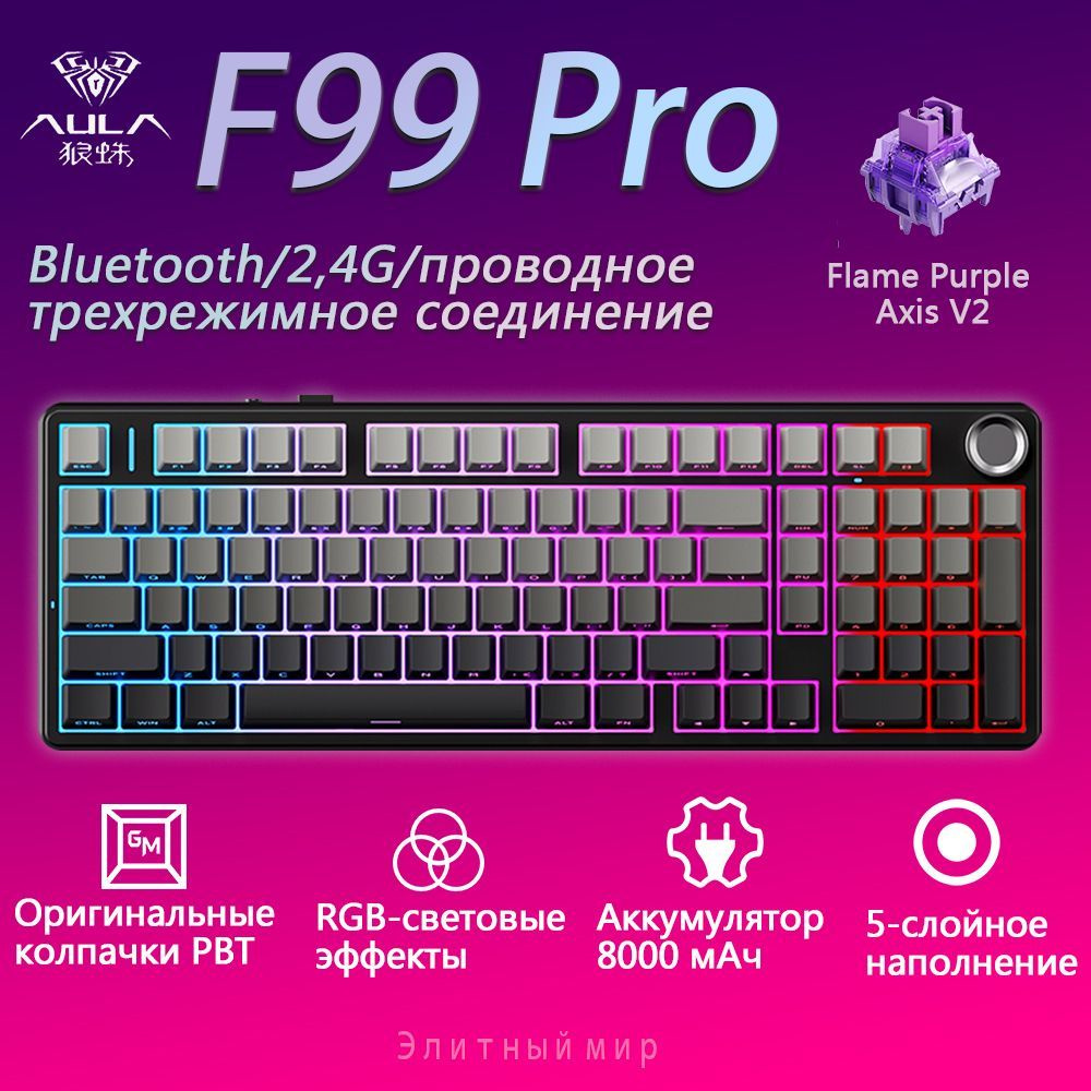 AULA Игровая клавиатура проводная Трехрежимная беспроводная F99 Pro-Flame Purple Axis V2, Английская #1