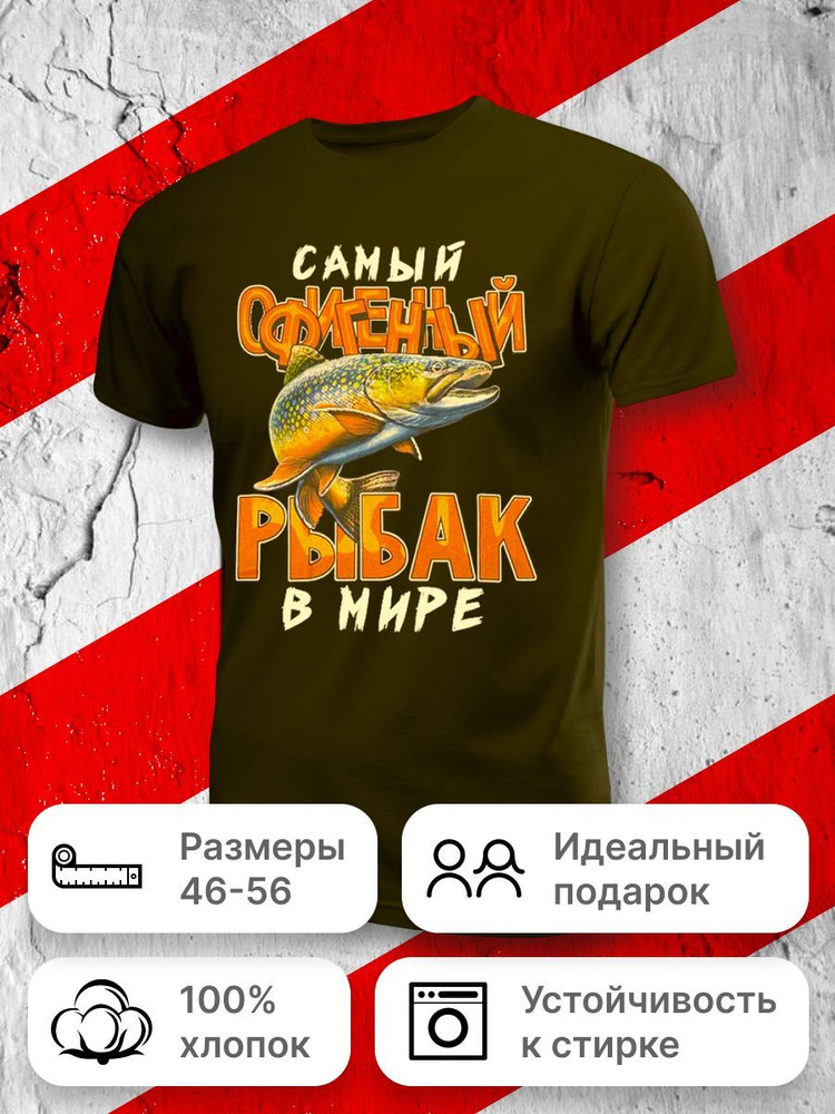 Футболка Мечта рыбака #1