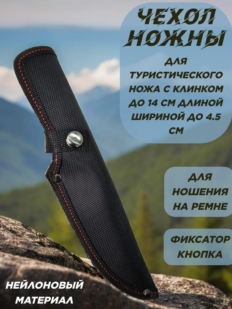 Ножны для ножа из нейлона #1