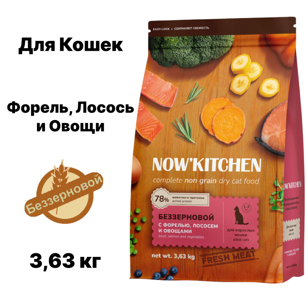 Сухой корм NOW'KITCHEN для кошек, с Форелью, Лососем и Овощами, беззерновой, 3,63 кг  #1