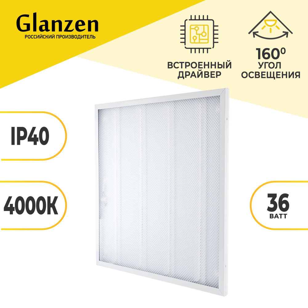 Светодиодная панель GLANZEN 36 Вт RPD-4000-36-prizma IP40 4000К #1