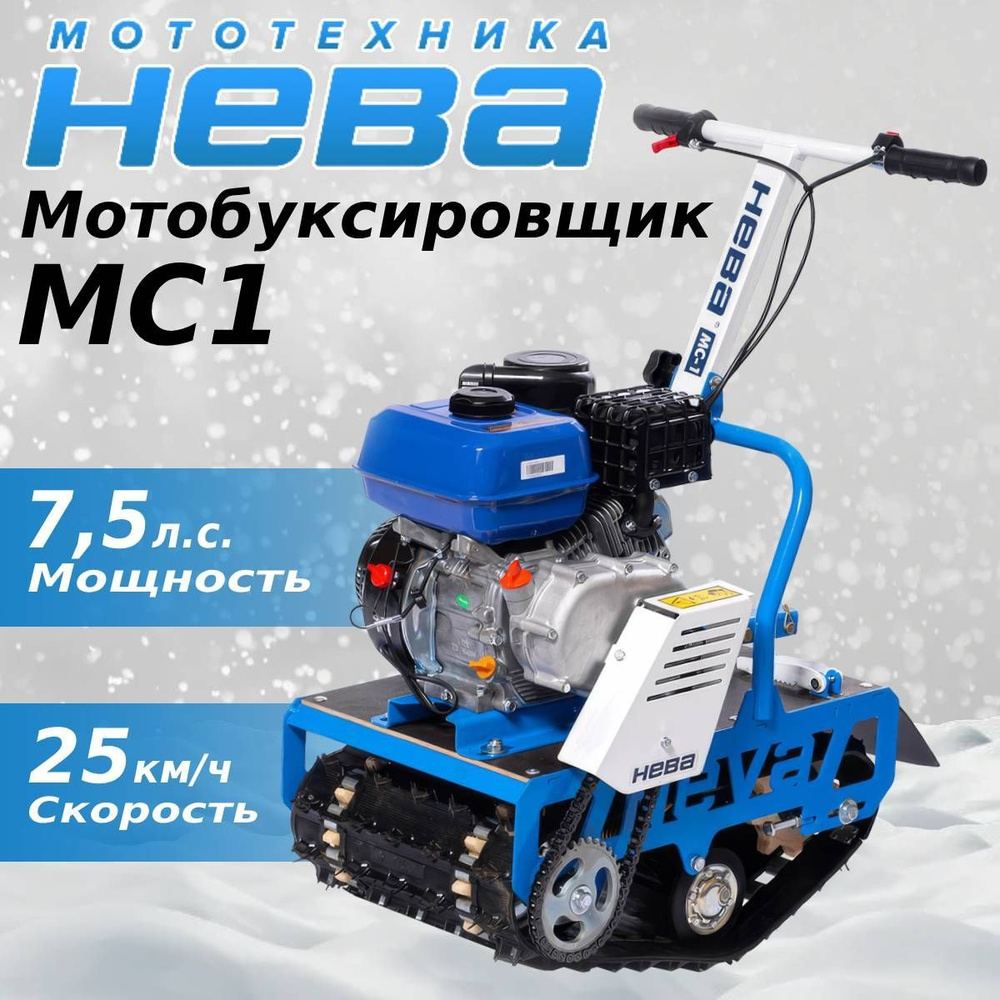 Мотобуксировщик НЕВА МС1-ZS GB225 с санями, сиденьем купить