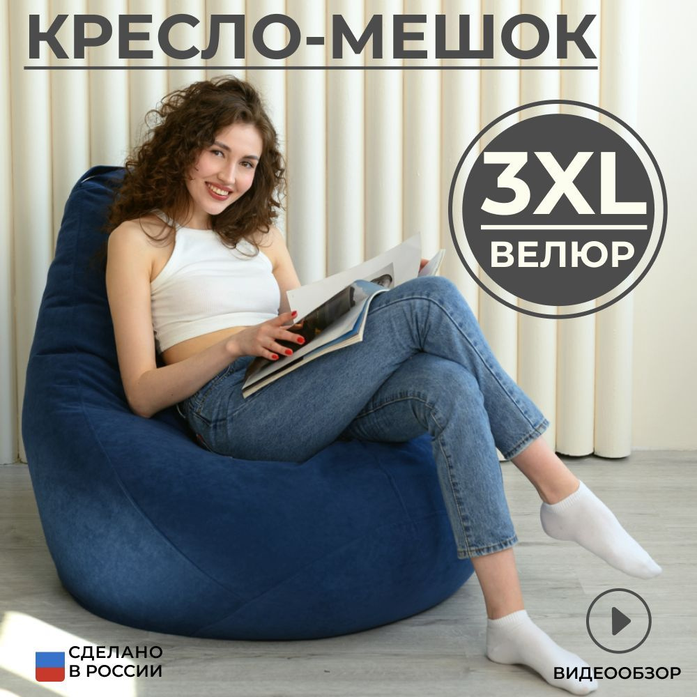 Кресло мешок груша XXXL велюр #1