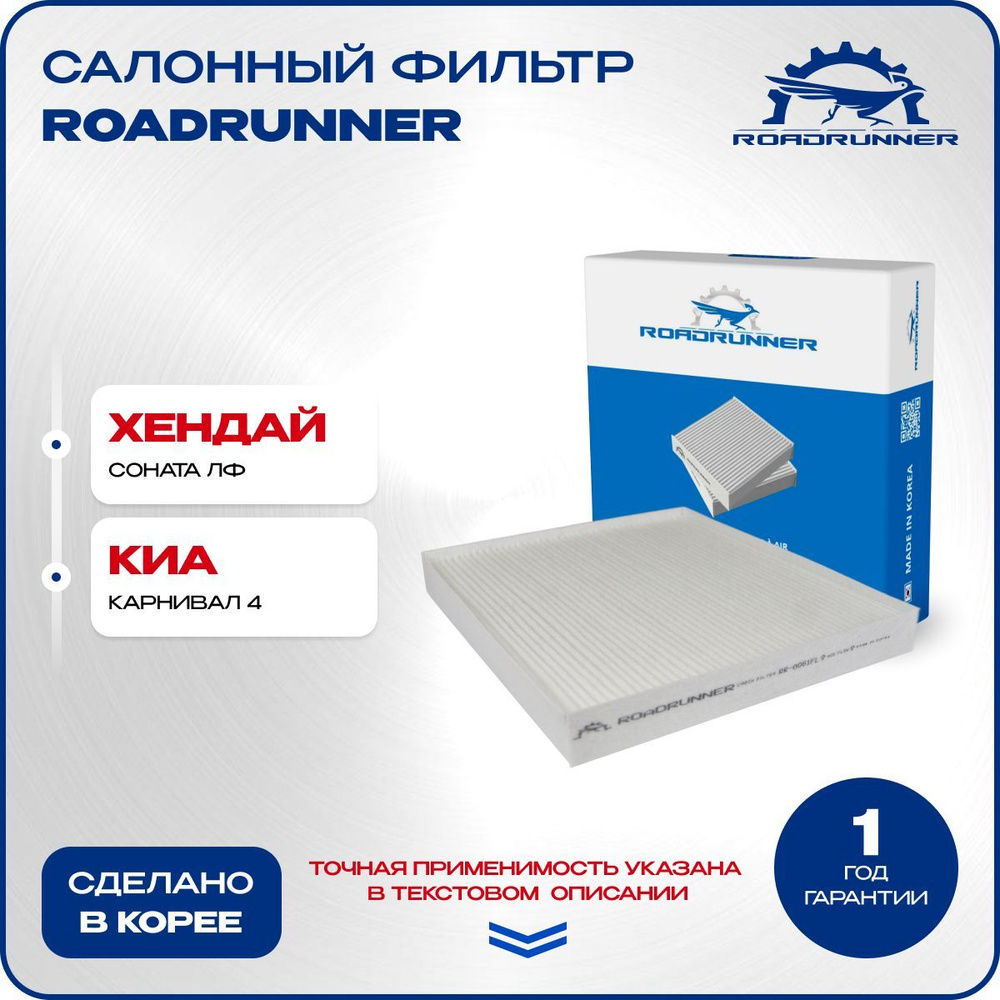 Фильтр салонный Хендай Соната ЛФ 2.0, Киа карнивал 4 2.2 дизель, Hyundai Sonata LF, Kia Carnival 4 ОЕМ #1