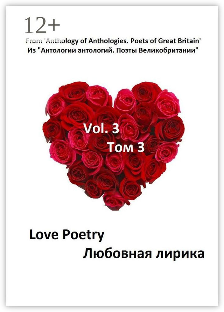 Из Антологии антологий. Поэты Великобритании. Любовная лирика. Том 3 | Томас Кэмпион #1