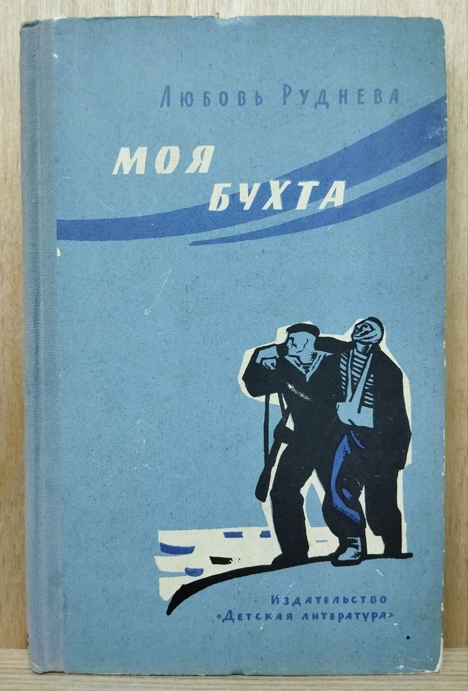 Моя бухта #1