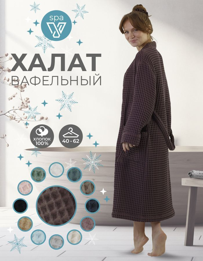 Халат Votex home #1