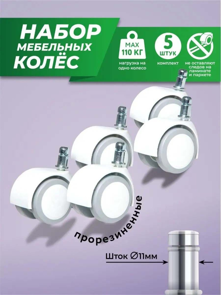 Колеса для офисного, игрового кресла 5 шт прорезиненные ВПМ, белый с серым #1