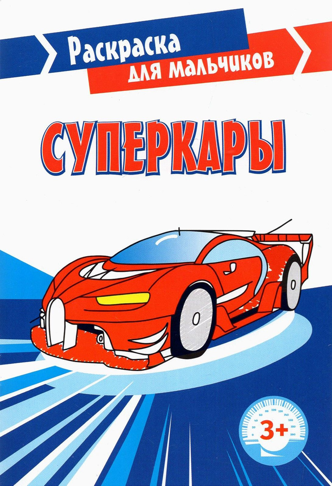 Суперкары #1