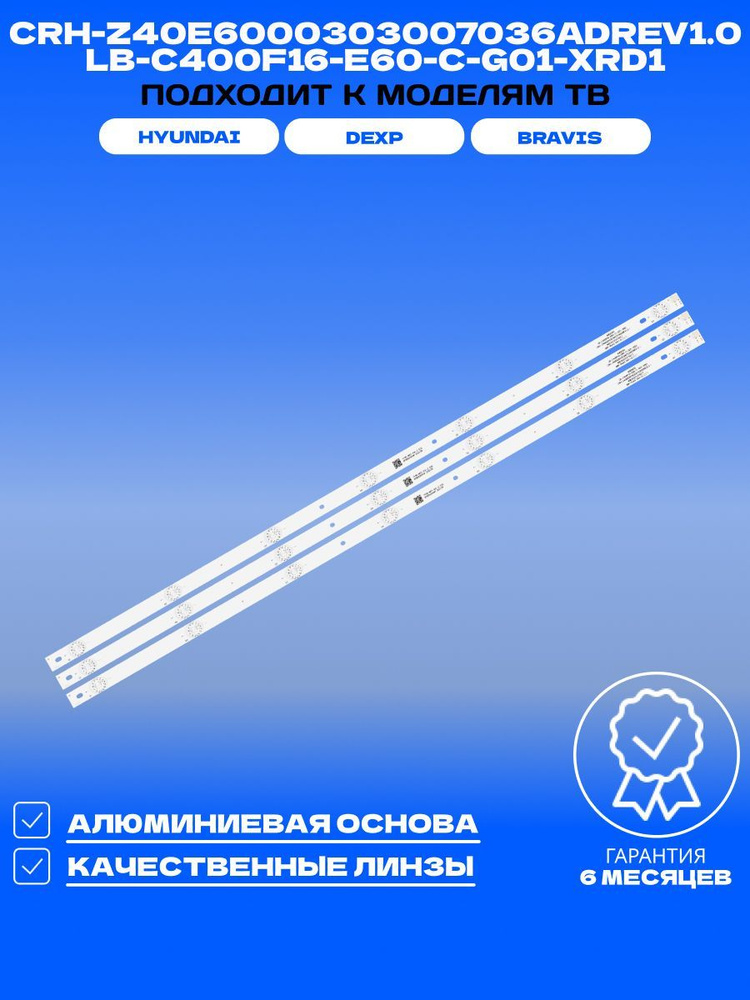 Подсветка для BRAVIS UHD-40E6000, Smart T2, DEXP F40D7200C, HYUNDAI H-LED40F502BS2S; LB-C400F16-E60-C-G01-XRD1 #1