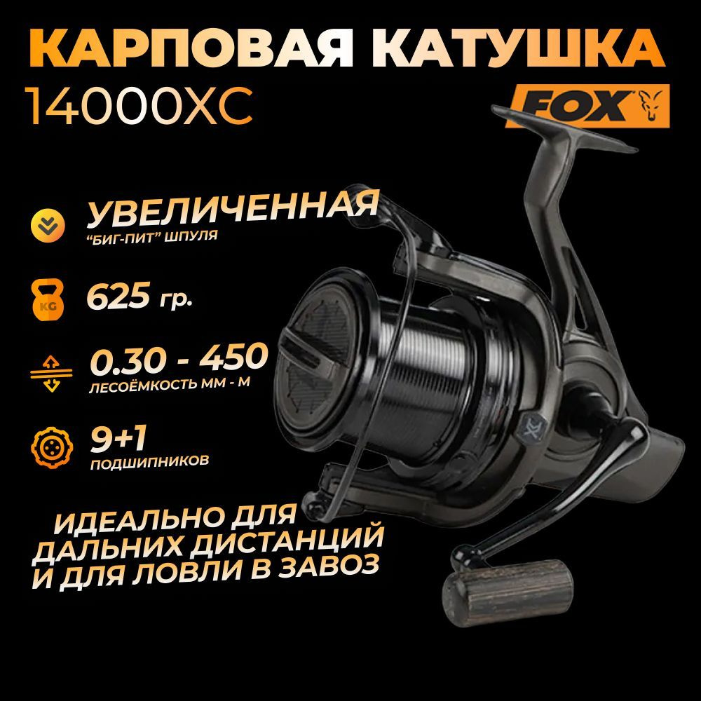 Катушка карповая Fox 14000XC #1