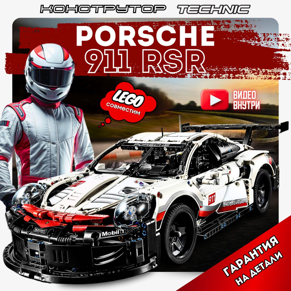 Porsche 911 RSR LEGO TECHNIC 42096 Panawealth OZON 319830309