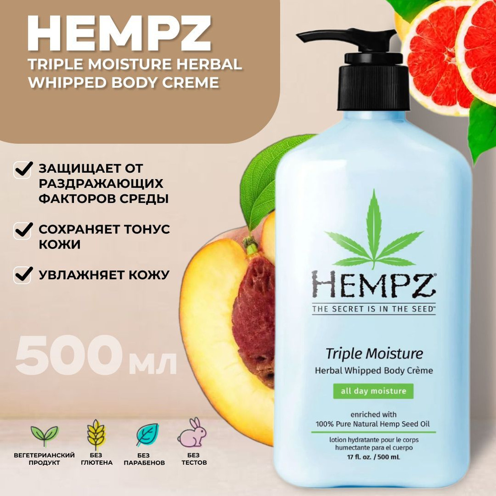 Hempz Молочко для тела Тройное увлажнение Herbal Body Triple Moisture 500 мл  #1