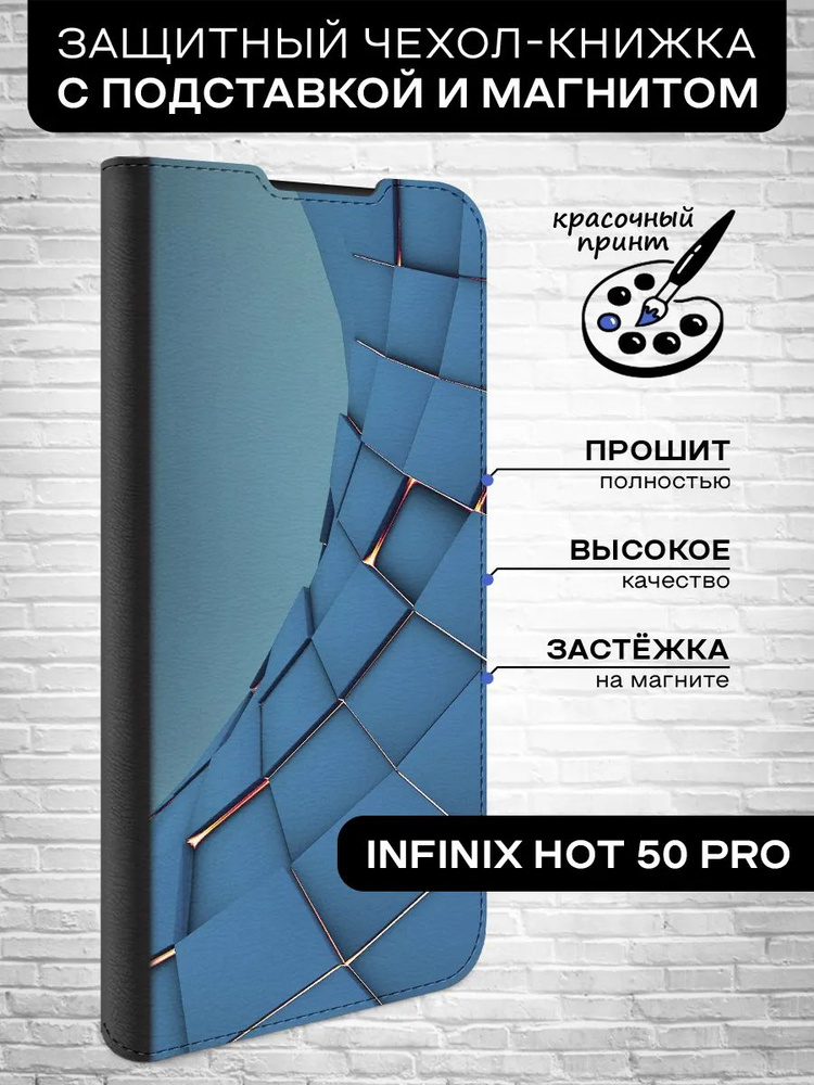 Чехол-книжка для Infinix Hot 50 Pro / Инфиникс Хот 50 Про абстракция  #1