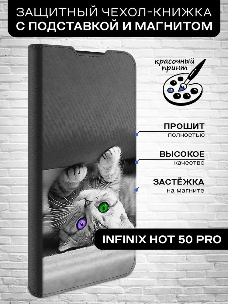 Чехол-книжка для Infinix Hot 50 Pro / Инфиникс Хот 50 Про кот мимими  #1