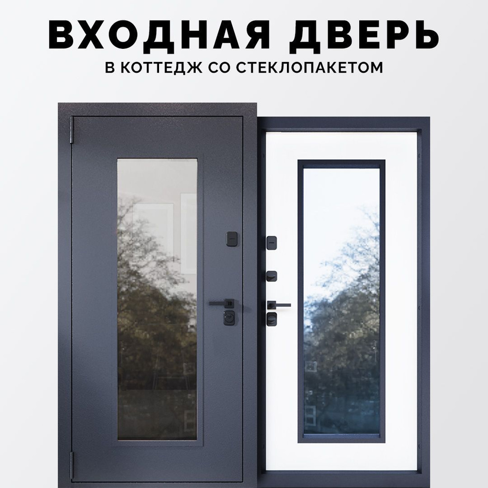Дверь входная металлическая с терморазрывом для дома, металл-панель со ...
