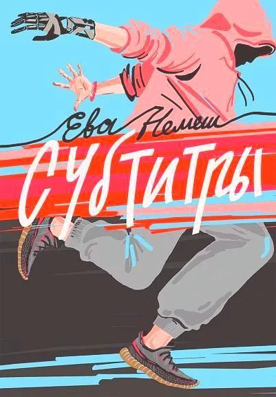 Субтитры #1